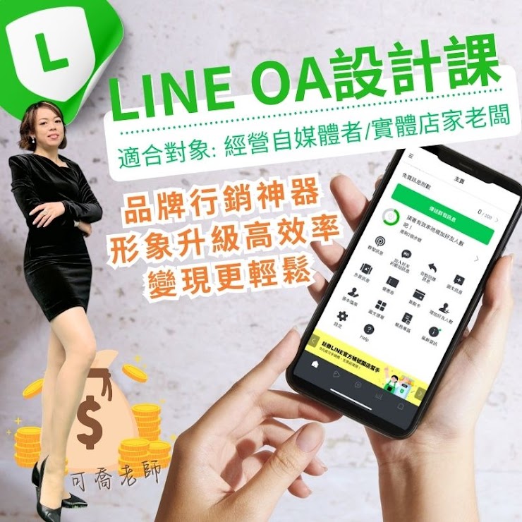 LINE OA製作班